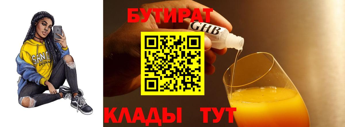 БУТИРАТ вода  Бутират  Тула  Вход с VPN 