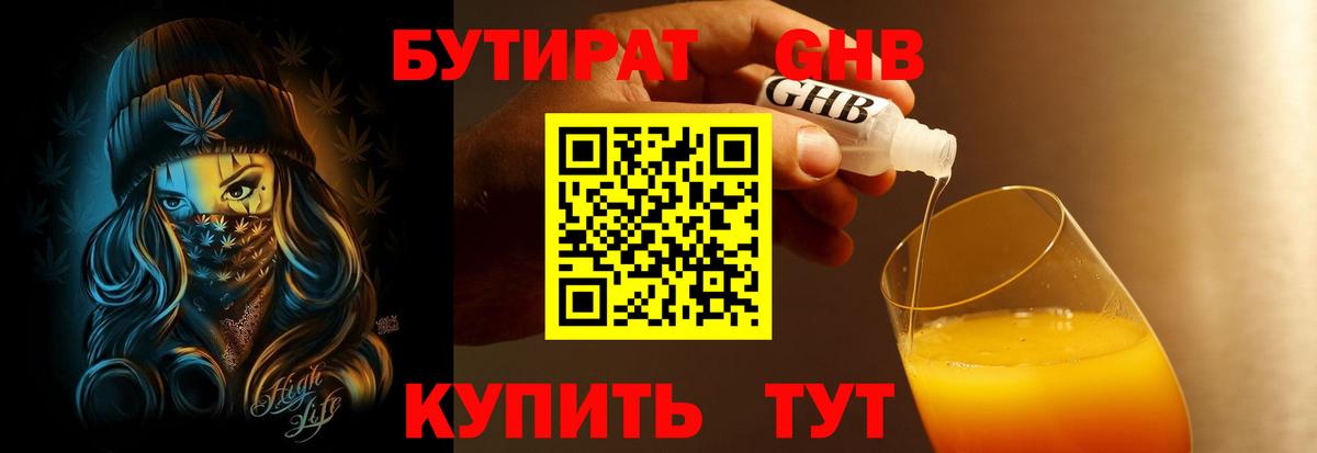 Бутират 99% Тула