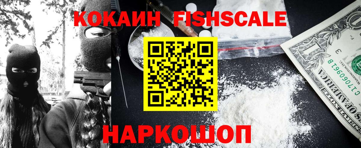 COCAIN  COCAIN 98%  Вход с VPN  Тула  КОКАИН Fish Scale 