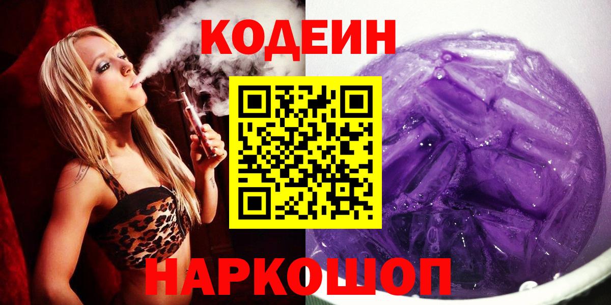 Кодеиновый сироп Lean Purple Drank Тула