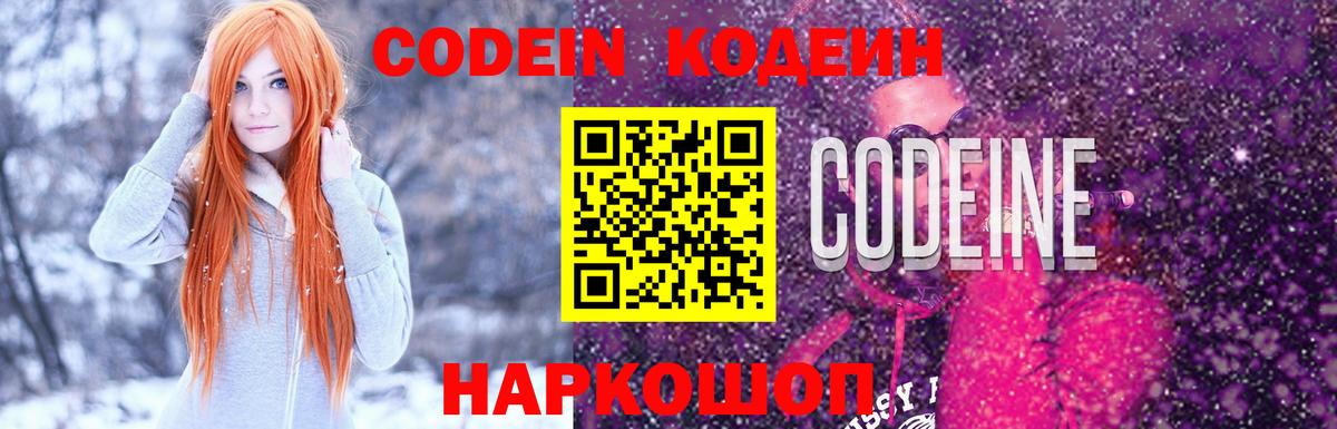 Тула  Кодеин напиток Lean (лин)  Codein Purple Drank  Вход с VPN 
