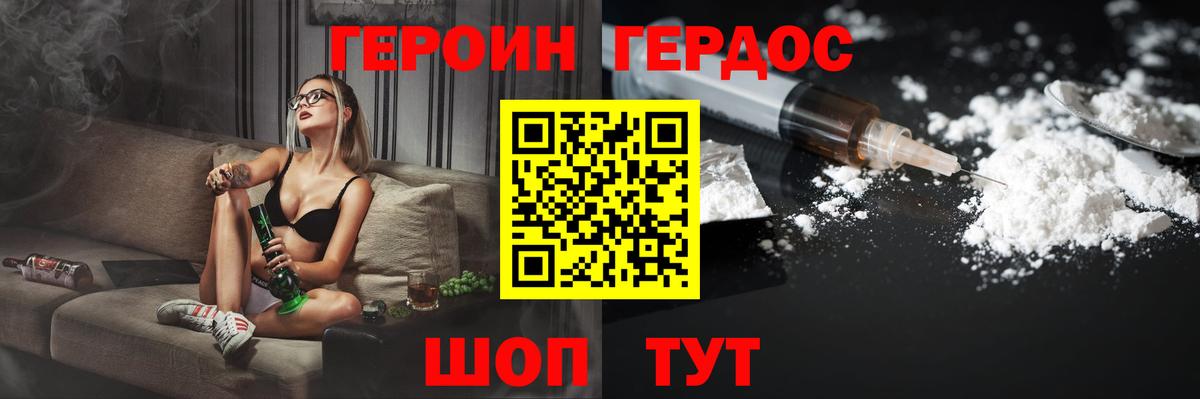 ГЕРОИН герыч Тула
