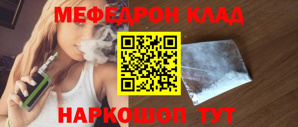 Мефедрон кристаллы Тула