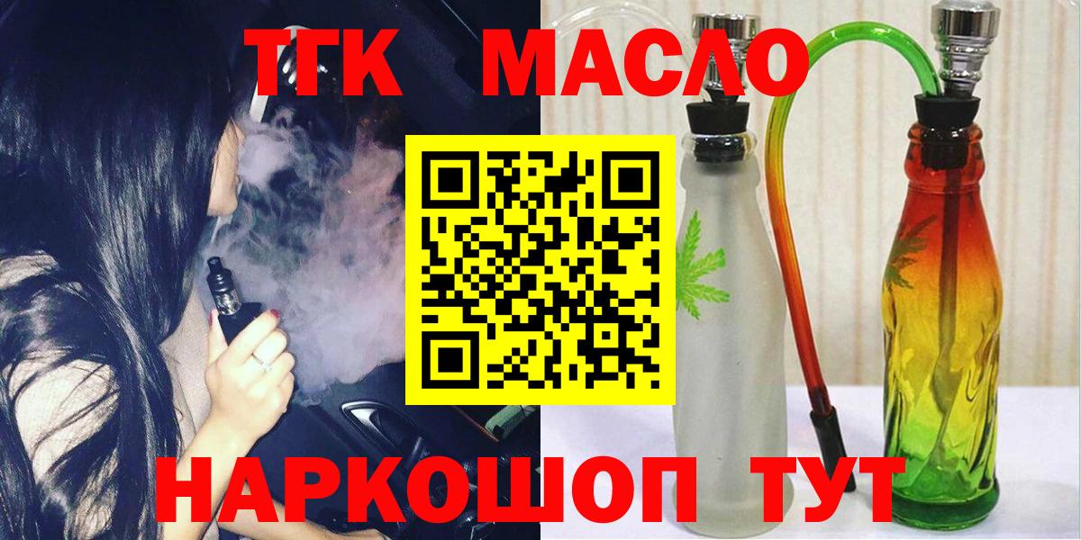 ТГК Wax  Вход с VPN  Дистиллят ТГК вейп с тгк  Тула 